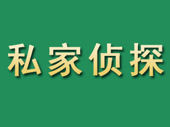 果洛市私家正规侦探